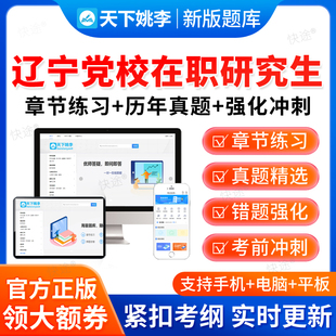 2026辽宁省委党校在职研究生历年真题考试题库马克思经济公共管理