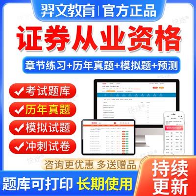 2024证券从业资格考试历年真题金融市场法规电子版题库网课程教材