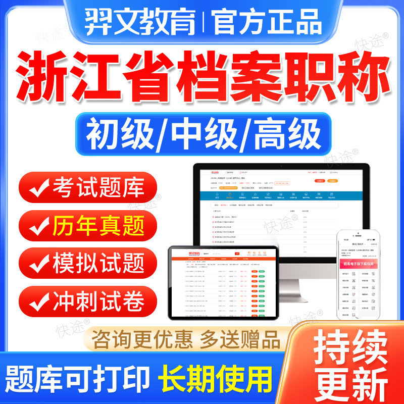 2026年浙江省档案职称初级中级高级考试历年真题库档案管理员中级