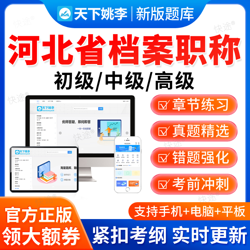 2025河北省档案职称初级中级高级考试题库历年真题档案管理员教材