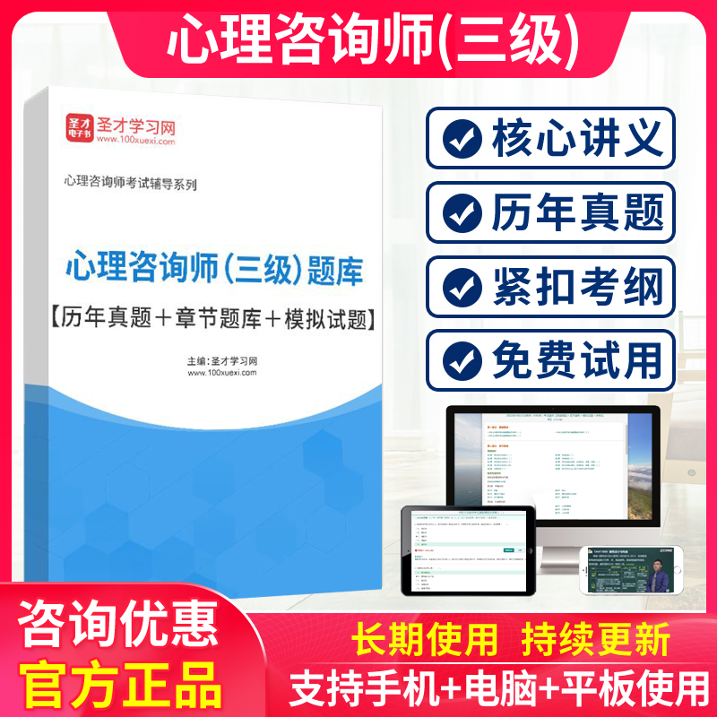 2025年心理咨询师三级考试题库历年真题模拟试卷习题教材视频网课