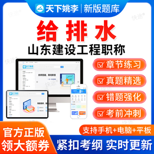 给排水2026年山东建设工程职称评审工程师初中级考试题库以考代评