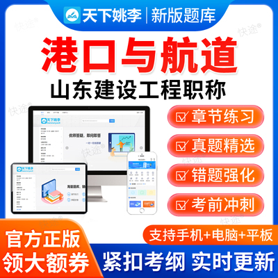 港口与航道2026山东省建设工程初级中级职称以考代评审考试真题库