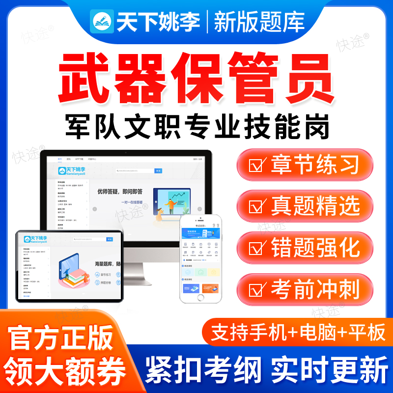 2025武器保管员军队文职技能岗考试题库联勤保障部队人员招聘真题