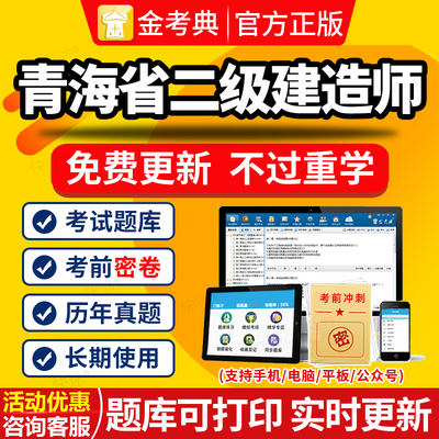 青海省2024二建考试题库二级建造师历年真题刷题软件建筑市政机电