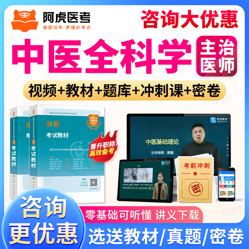 免费试听，视频讲义，真题题库，官方正品