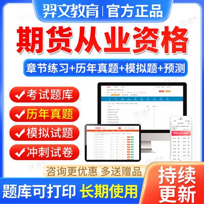 2024期货从业资格考试历年真题期货基础知识法律投资分析电子题库