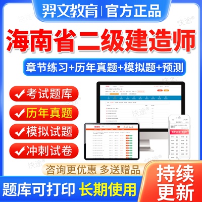 海南省2024二建考试历年真题电子题库刷题二级建造师建筑市政机电