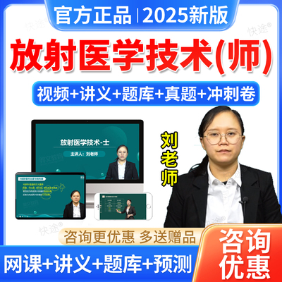 羿文2026放射医学技术师初级职称教材网课件视频医学影像技师题库