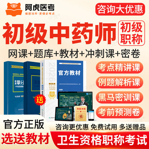 免费试听，视频讲义，真题题库，官方正品
