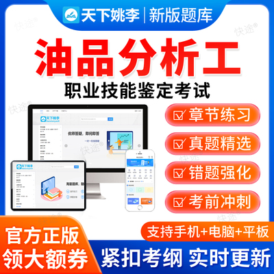 2025年油品分析工职业技能鉴定考试题库题库初级中级高级历年真题