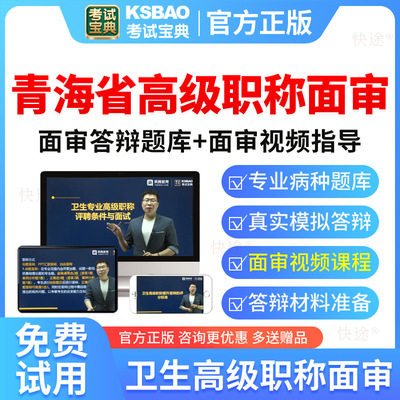 青海省2026风湿病学高级职称面审答辩考试真题库副高正高面试评审