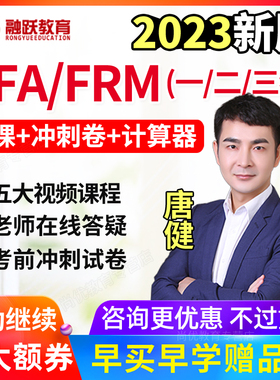 2026CFA一级二级FRM网课视频课程中文教材三级题库notes融跃2026