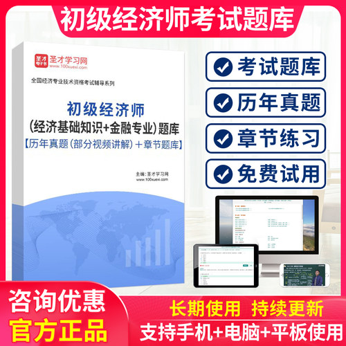 初级经济师2026教材题库软件初级经济师金融专业历年真题试卷习题