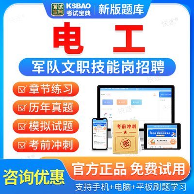 电工2026年联勤部队军队技能岗招聘考试题库资料政治理论历年真题