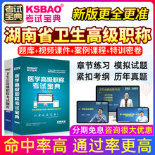 正副高 消化内科学 湖南省副主任习题集2020医学高级职称考试宝典