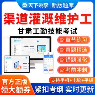 渠道灌溉维护工2026年甘肃工勤技能考试题库初级中级高级技师资料