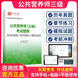 2026公共营养师基础知识技能三级营养师职业资格证考试真题库高级