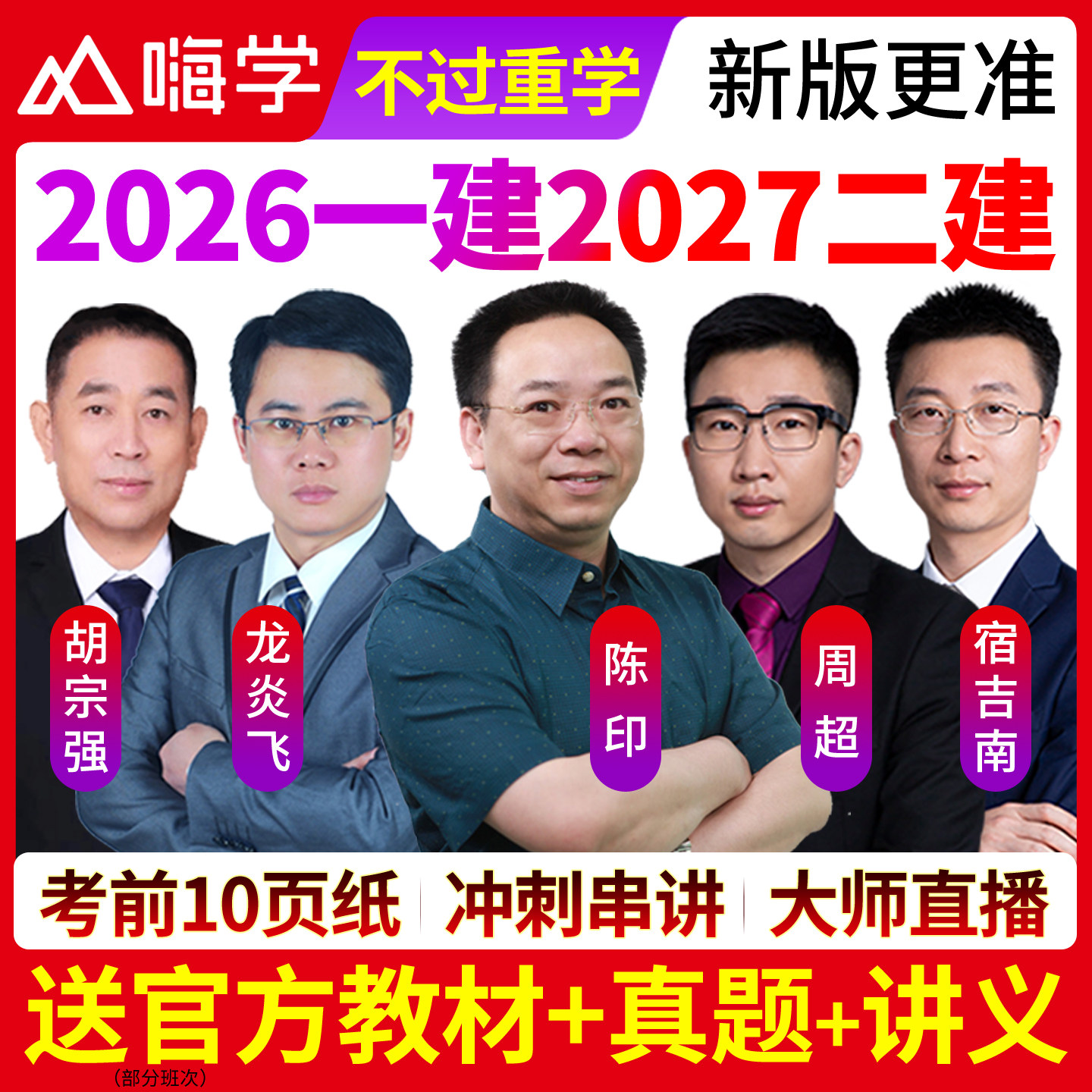 嗨学网课视频2026年一级二级建筑地产类培训