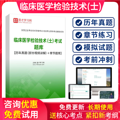 检验士2026全国卫生专业资格临床医学检验技术士模拟试题冲刺密题