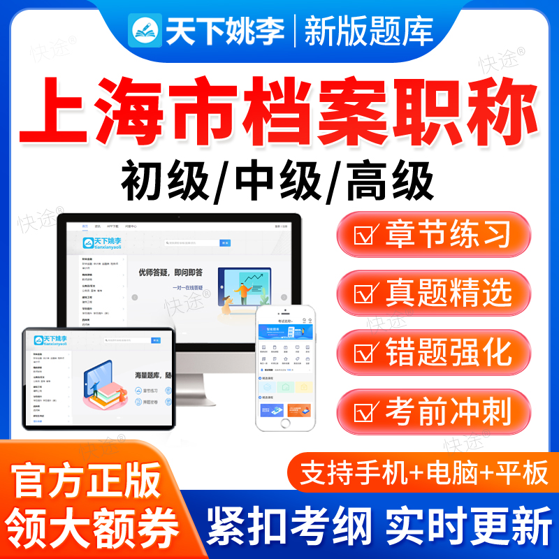 2025上海市档案职称初级中级高级考试题库历年真题档案管理员教材