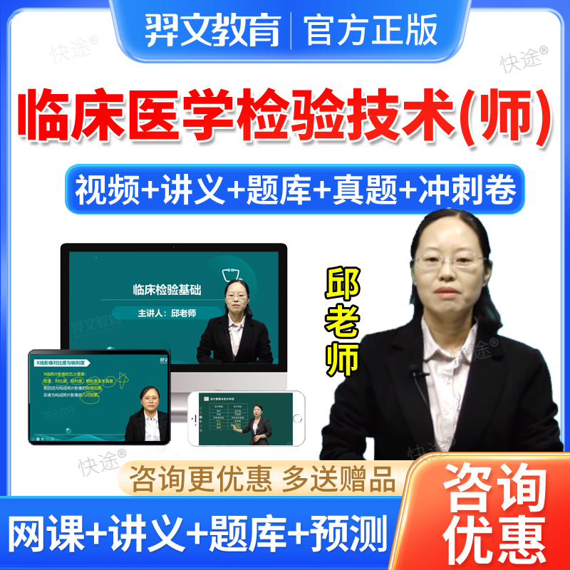 羿文2026临床医学检验技术师职称教材网课视频课件初级检验师题库
