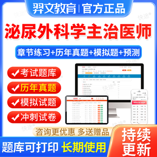 泌尿外科主治医师资格考试历年真题2026年泌尿外科学中级职称题库