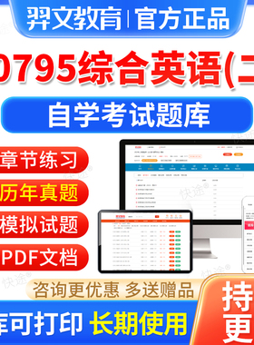 00795综合英语二自考历年真题试卷202年自学考试题库本科专科资料