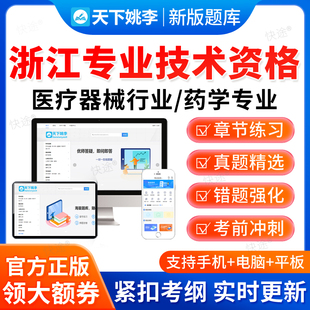 2026浙江省医疗器械行业药学初级中级考试真题库医疗器械通用知识