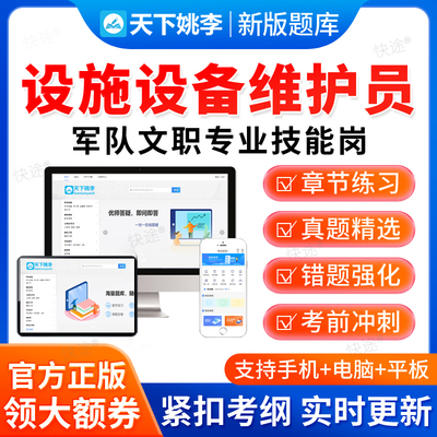 2025设施设备维护员军队文职技能岗考试题库联勤保障部队人员招聘