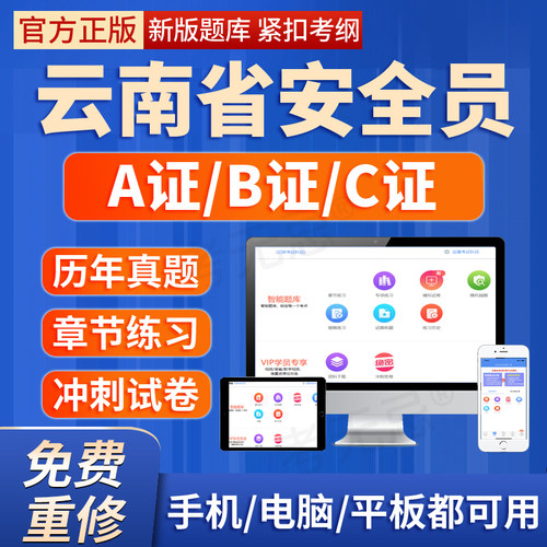 2026年全国专职安全员c证题库软件b证a证云南省c1机械c2土建考试