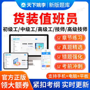 2026年货装值班员中国铁路车务段职业技能鉴定考试题库三四级五级