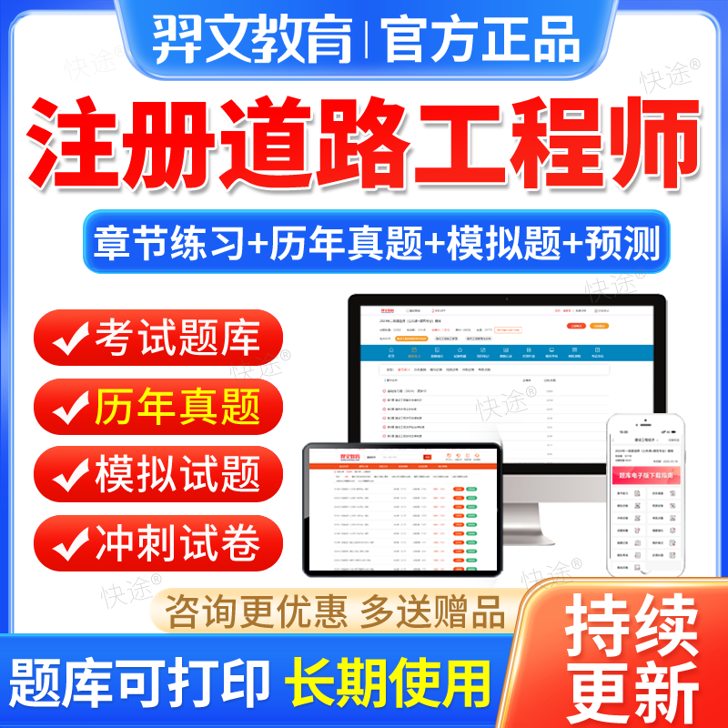 2026注册道路工程师基础考试教材真题库公共专业基础知识专业案例