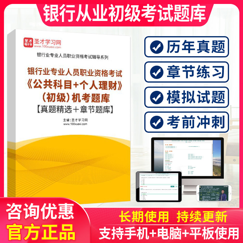Bank occupational requirements Exam 2022 personal Conduct financial transactions primary examination Over the years True topic simulation test paper exercisesin the Education and Training , Educational background/Vocational qualifications , Bank/Securities Training  category - from Buy2taobao.com to provide professional Taobao agent buy service