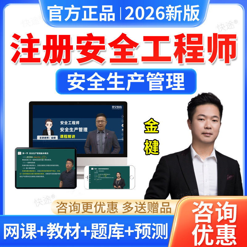 2026年中级注册安全工程师课件生产管理金楗视频网课注安师真题库