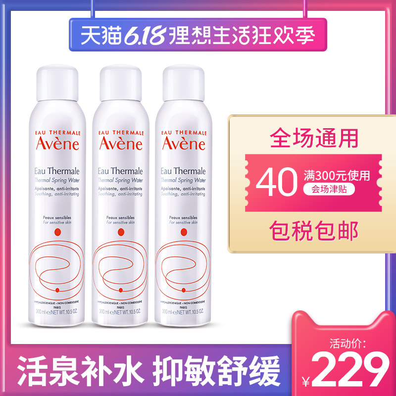 【3瓶】雅漾舒护活泉喷雾300ml补水保湿爽肤水旗舰店官网正品女
