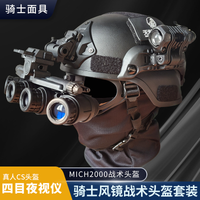 无贼WZJP四目夜视仪模型套装MICH2000风镜面具吃鸡儿童成人海基