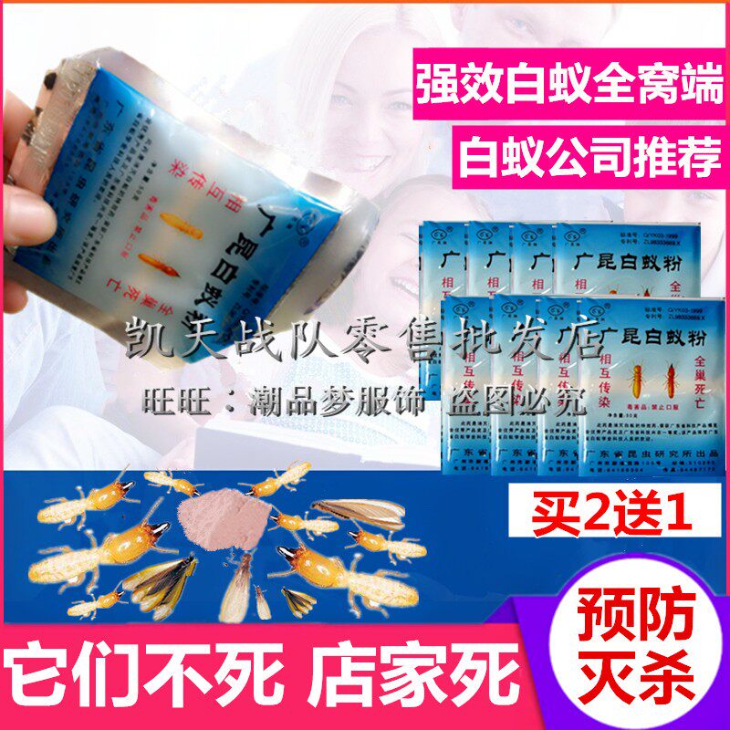 Termite Powder prevention Renovation floor Trap Termite flying ant Ant household Spray Insecticidein the Care cleaners/Sanitary napkins/Paper/Aromatherapy , Deworming supplies , Rodent/Insecticide  category - from Buy2taobao.com to provide professional Taobao agent buy service