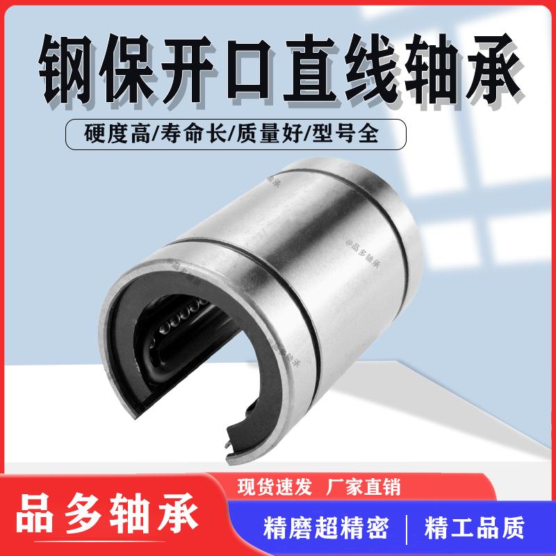 开口直线滚珠轴承滑块内芯