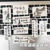 剑来周边经典 语录遇事不决一灯即明金属贴手机平板电脑耳机贴纸