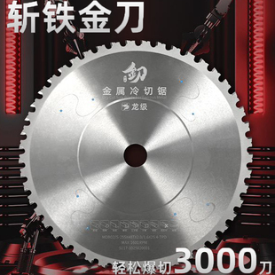 金刀金屬冷切鋸片10寸14寸切鐵鋸片鋼筋切割片建筑螺紋鋼材冷切片
