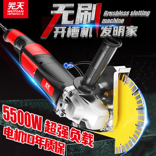 芜天单片无刷开槽机混凝土带水无尘水电安装墙面线槽切割机大功率
