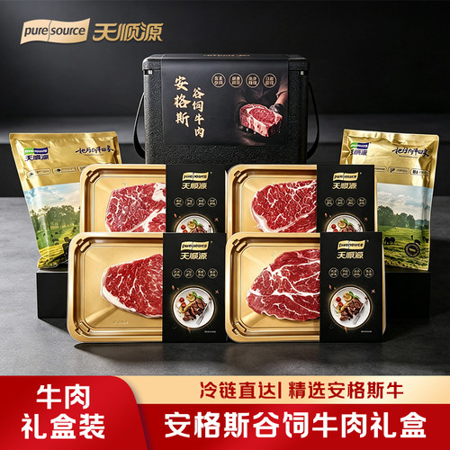 天顺源安格斯谷饲牛肉礼盒原切牛霖上脑高端中秋年货商务礼品