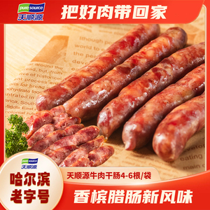 天顺源牛肉香槟肠开袋即食香肠哈尔滨红肠清真零食小吃东北小香肠