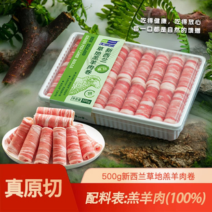 天顺源新西兰草地羔羊肉卷500g原切羊肉卷纯羊肉片新鲜火锅食材