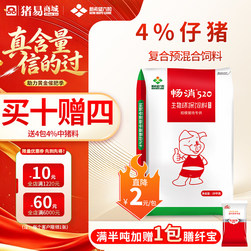 新希望六和猪预混料添加4%5%可选图片
