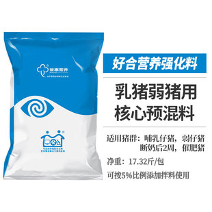 4.22%哺乳仔猪营养强化饲料鱼粉乳清粉料猪易商城好合猪料