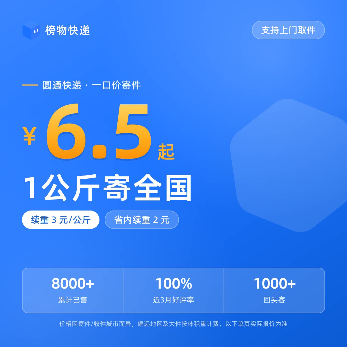 全国快递服务代下单优惠券图片