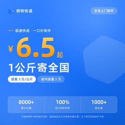 全国快递服务代下单优惠券