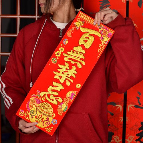 2025年小对联紫禧迎祥全背胶绒布